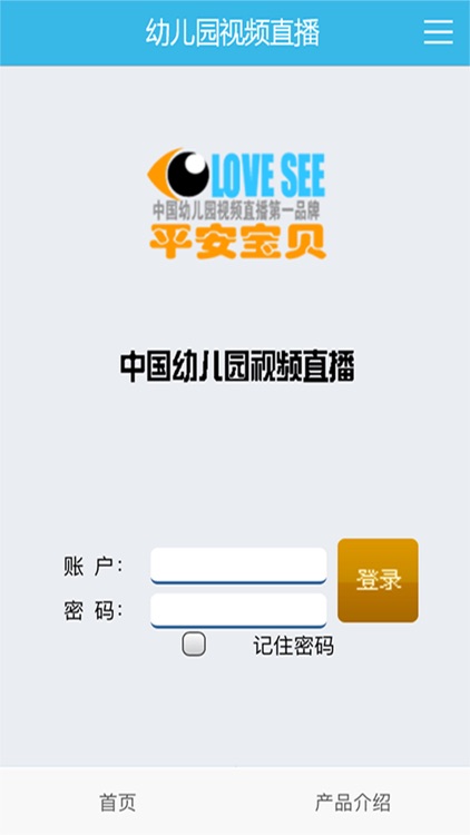 幼儿园视频直播