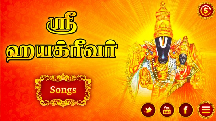 Hayagreevam Slokas and Songs