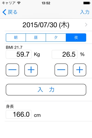 REC_Weight screenshot 3