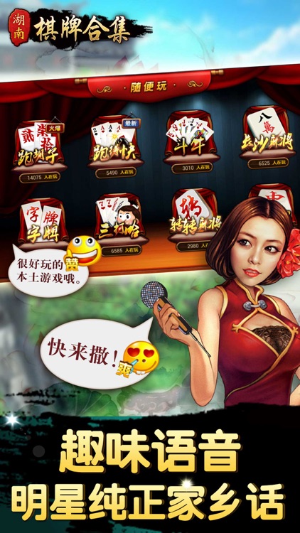 湖南棋牌游戏合集 screenshot-3