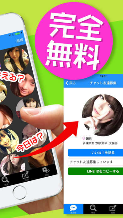 Screenshot #2 pour id交換はline up交換掲示板 - lineのid交換出会い