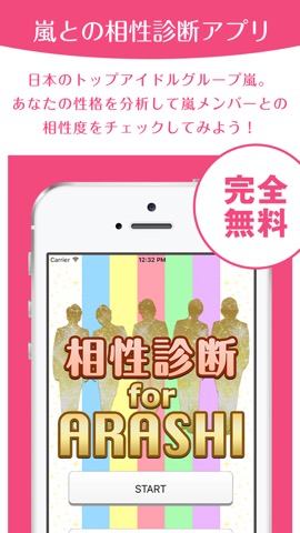 相性診断 for ARASHI - 嵐メンバーとの相性度をチェック！のおすすめ画像1