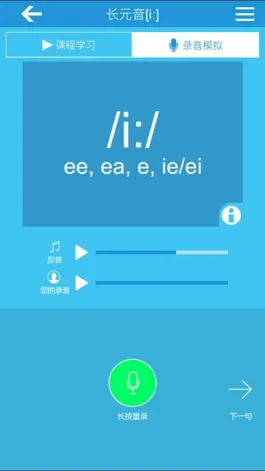Game screenshot 英语音标-英语学习必备应用（专业版） hack