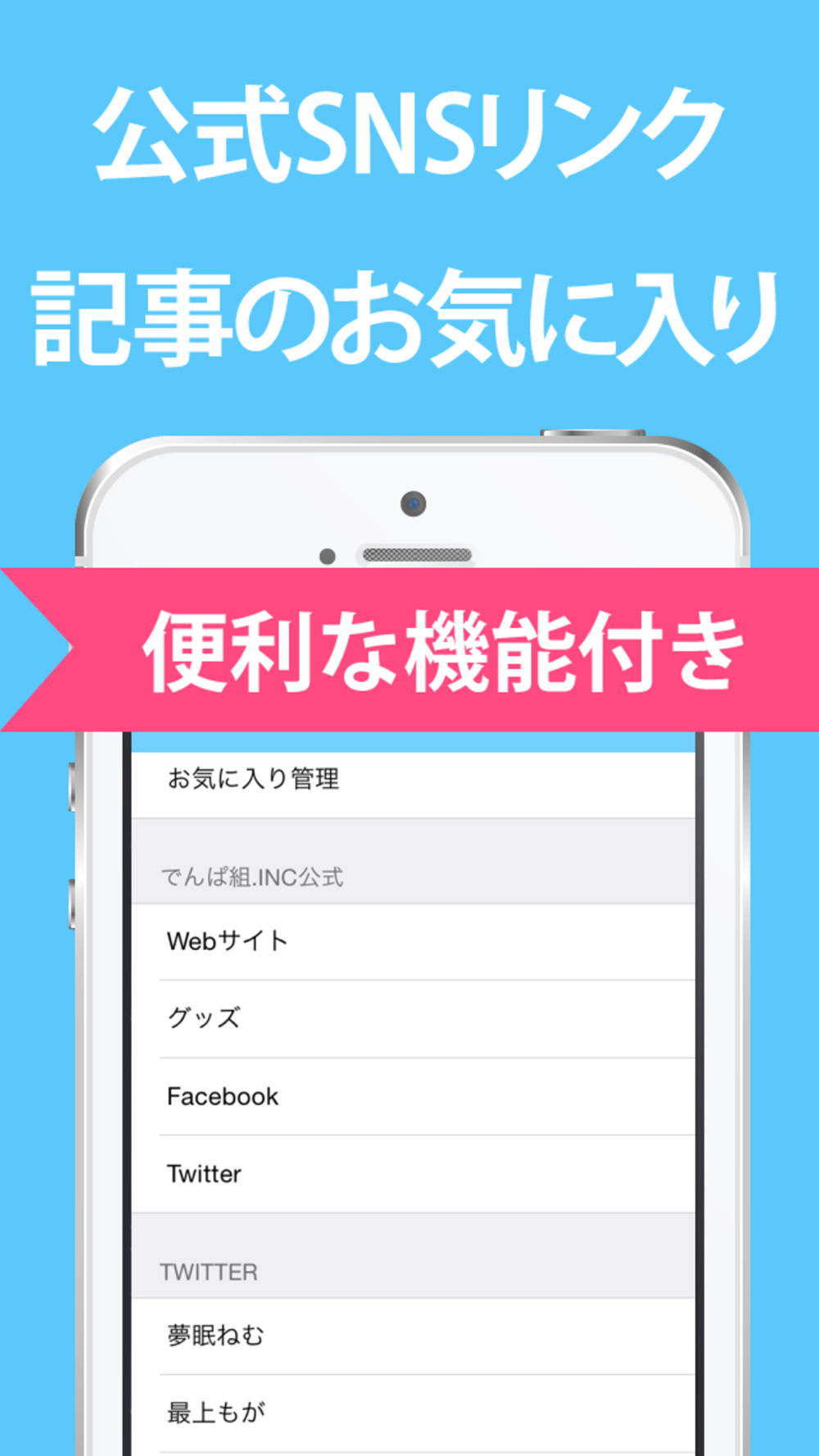 でんぱ速報まとめ For でんぱ組 Incでんぱぐみインク Free Download App For Iphone Steprimo Com