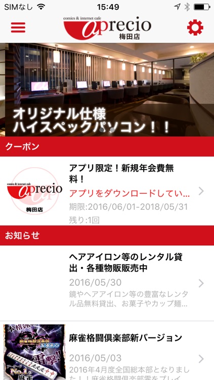 コミック＆インターネット 複合カフェ アプレシオ 梅田店