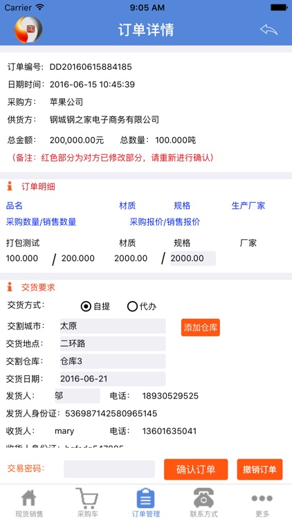 钢城钢之家 screenshot-3