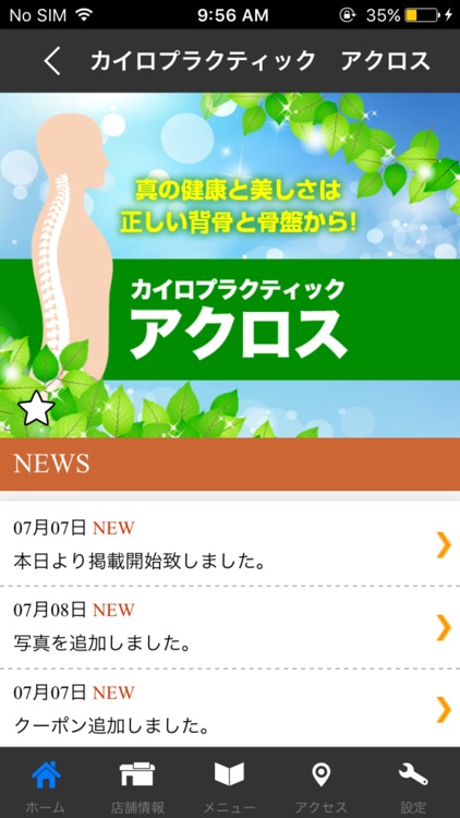 白河 カイロプラクティック アクロス  公式アプリ