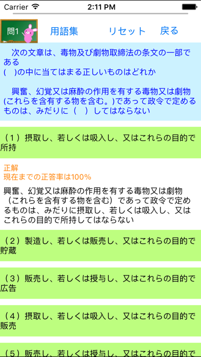 Screenshot #2 pour 毒物劇物取扱者問題集lite　りすさんシリーズ