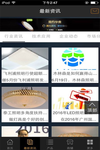 灯具行业平台 screenshot 3