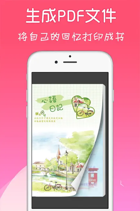 心语日记 - 随手记账纪念日记事本