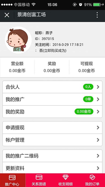 景清创富 screenshot-3