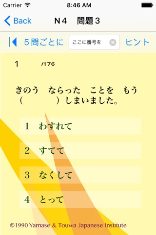 N4 文字語彙問題集 screenshot 4