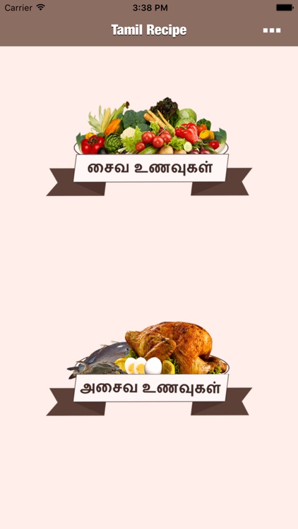 Food Recipes in Tamil