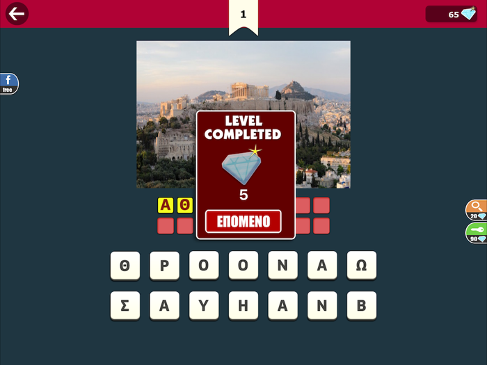 Βρες το μέρος