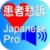 Complaints Japanese Pro for iPhone