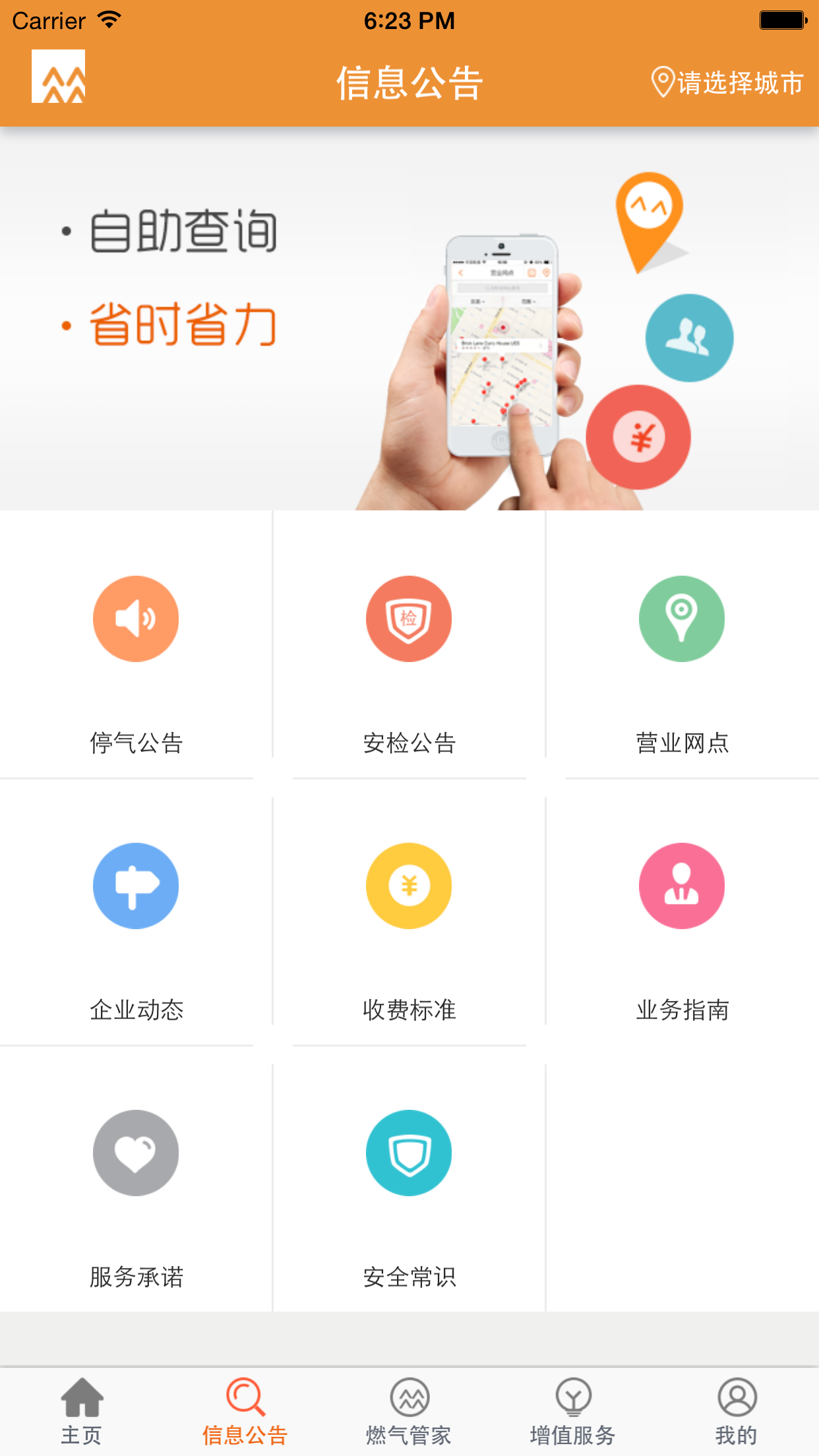 华润燃气通 screenshot 2