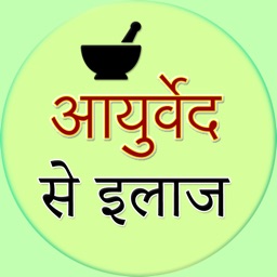 Ayurvedic remedies Hindi