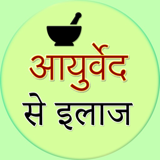 Ayurvedic remedies Hindi icon