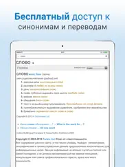 Словарь!! айпад изображения 2