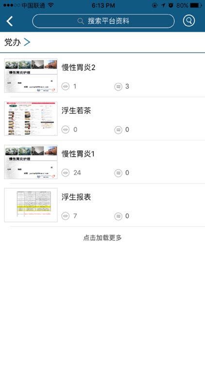 护礼家云课堂 screenshot-3
