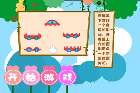 皮医生图形大比拼 早教 儿童游戏 screenshot 2