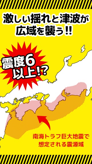 防災アプリ〜地震発生時の対応について 防災クイズ で学べる〜のおすすめ画像3