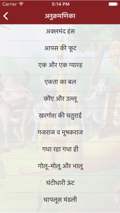 Panchtantra ki Kahaniya - Storiesのおすすめ画像1