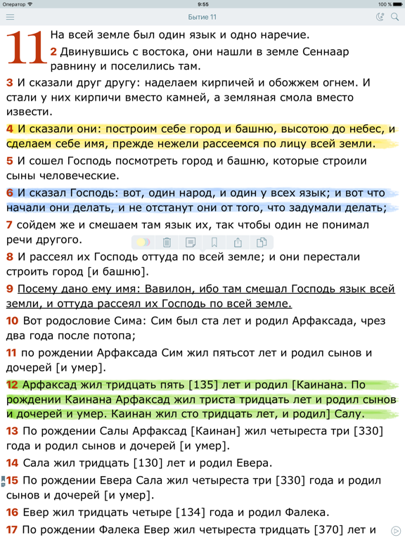 Screenshot #4 pour Аудио Библия Синодальный Перевод. Bible in Russian