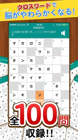 脳トレクロスワード -解けばIQがあがる!?無料パズルゲーム-のおすすめ画像1