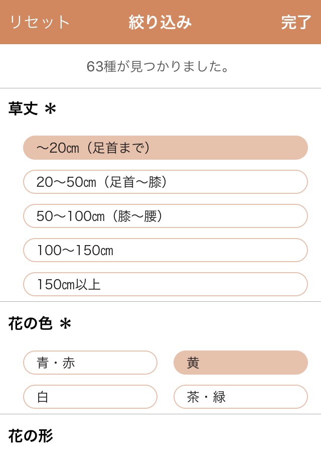 野に咲く花（山溪ハンディ図鑑） screenshot 4