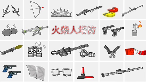 【图】火柴人塔防:格斗联盟合集(截图3) 【图】火柴人塔防:格斗联盟合集(截图3)