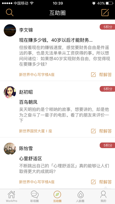 How to cancel & delete WorkPro-职场人士成长及社交平台 from iphone & ipad 3