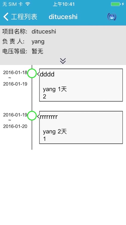 工程进度管控