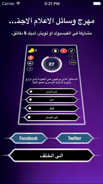 مليونير 2016 screenshot-4