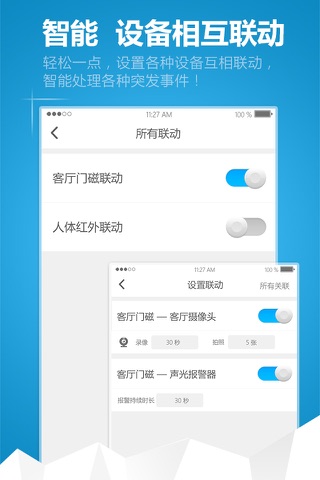 简联小智 screenshot 4