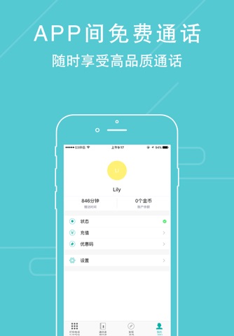 叮铃电话 screenshot 4