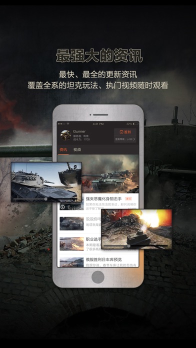 Screenshot #1 pour 多玩wot盒子 for 坦克世界—坦克世界手机盒子
