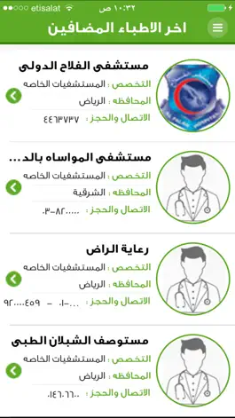 Game screenshot دليل اطباء السعودية hack