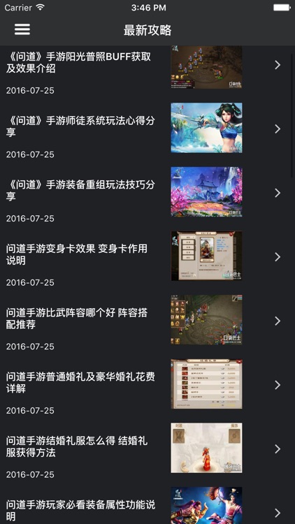 超级攻略 for 问道 问道手游