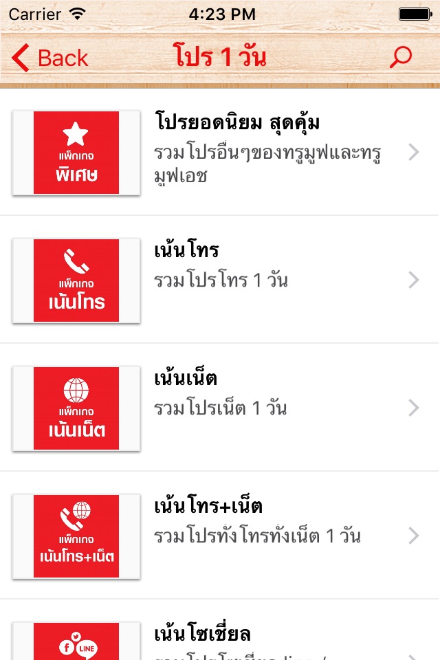 โปรทรูมูฟ screenshot 2