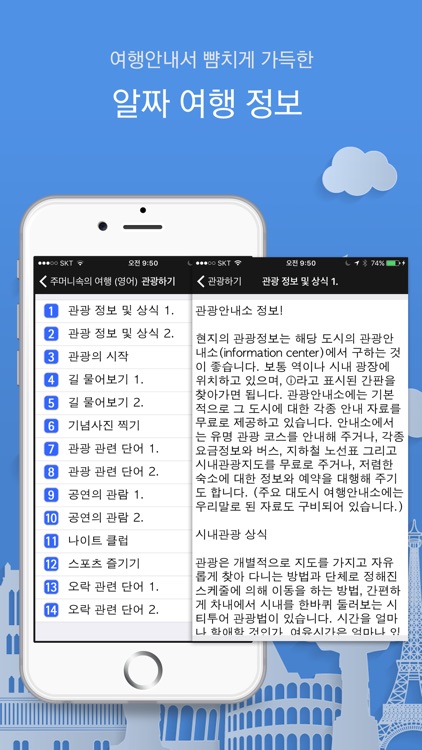 주머니속의 여행 영어 - Travel Conversation English
