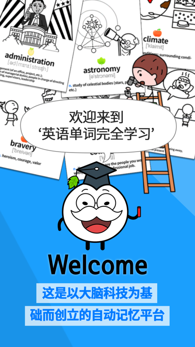 英语单词完全学习 - 基于大脑科学自动记忆英语单词平台 screenshot