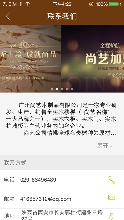 尚艺全屋实木定制 screenshot-4