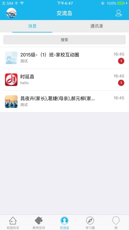 驻马店智慧教育-教师版