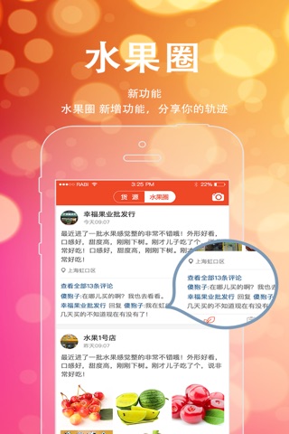 水果1号代理商 screenshot 2