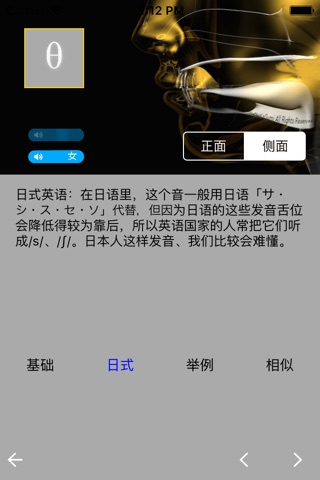 金版音标图谱™-快速学习英语口型&美式音标IPA Learning screenshot 2