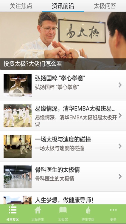 太极养生   1.0 screenshot-3