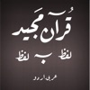 Quran - Word To Word - Urdu