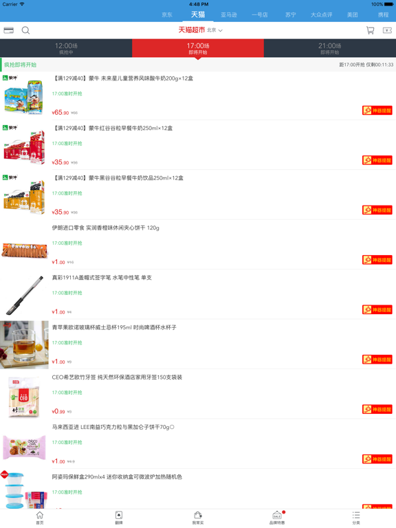Screenshot #6 pour 秒杀神器