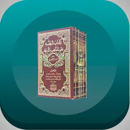 الفقة على المذاهب الاربعة Читы